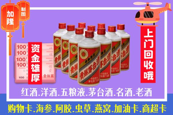 乐都区回收茅台是怎么定价？